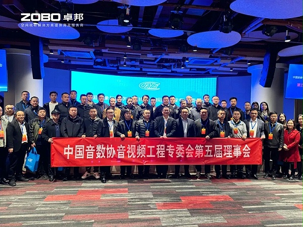 ZOBO卓邦董事長(zhǎng)張新峰當(dāng)選中國(guó)音像與數(shù)字出版協(xié)會(huì)音視頻工程專業(yè)委員會(huì)第五屆理事會(huì)副主任委員