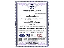 質(zhì)量管理體系認證證書