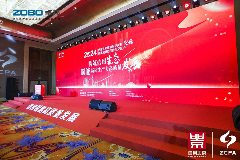 喜訊丨ZOBO卓邦連續(xù)三年榮獲“北京信用領(lǐng)跑企業(yè)”，構(gòu)筑信用生態(tài) 賦能新質(zhì)生產(chǎn)力高質(zhì)量發(fā)展
