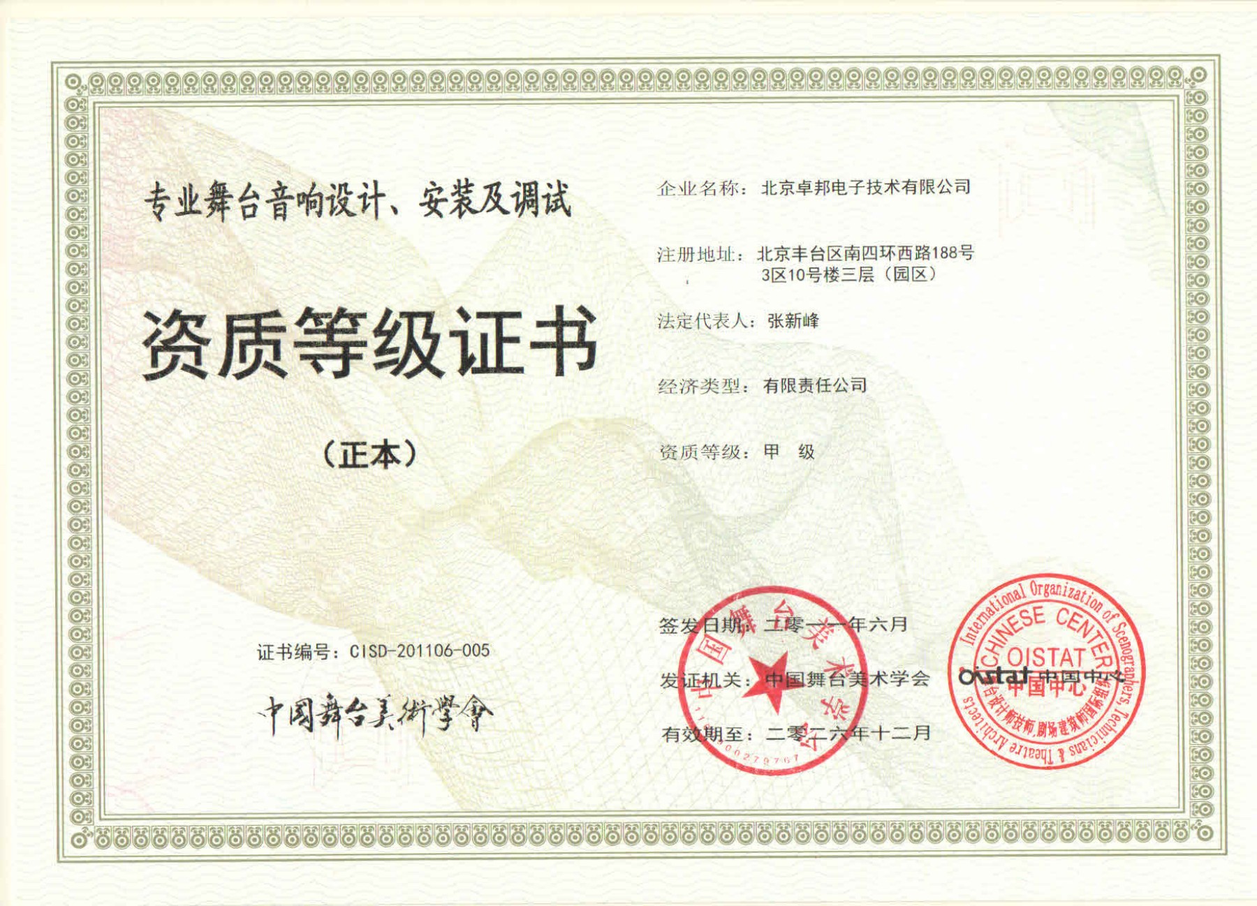 舞臺(tái)音響設(shè)計(jì)、安裝及調(diào)試資質(zhì)等證書