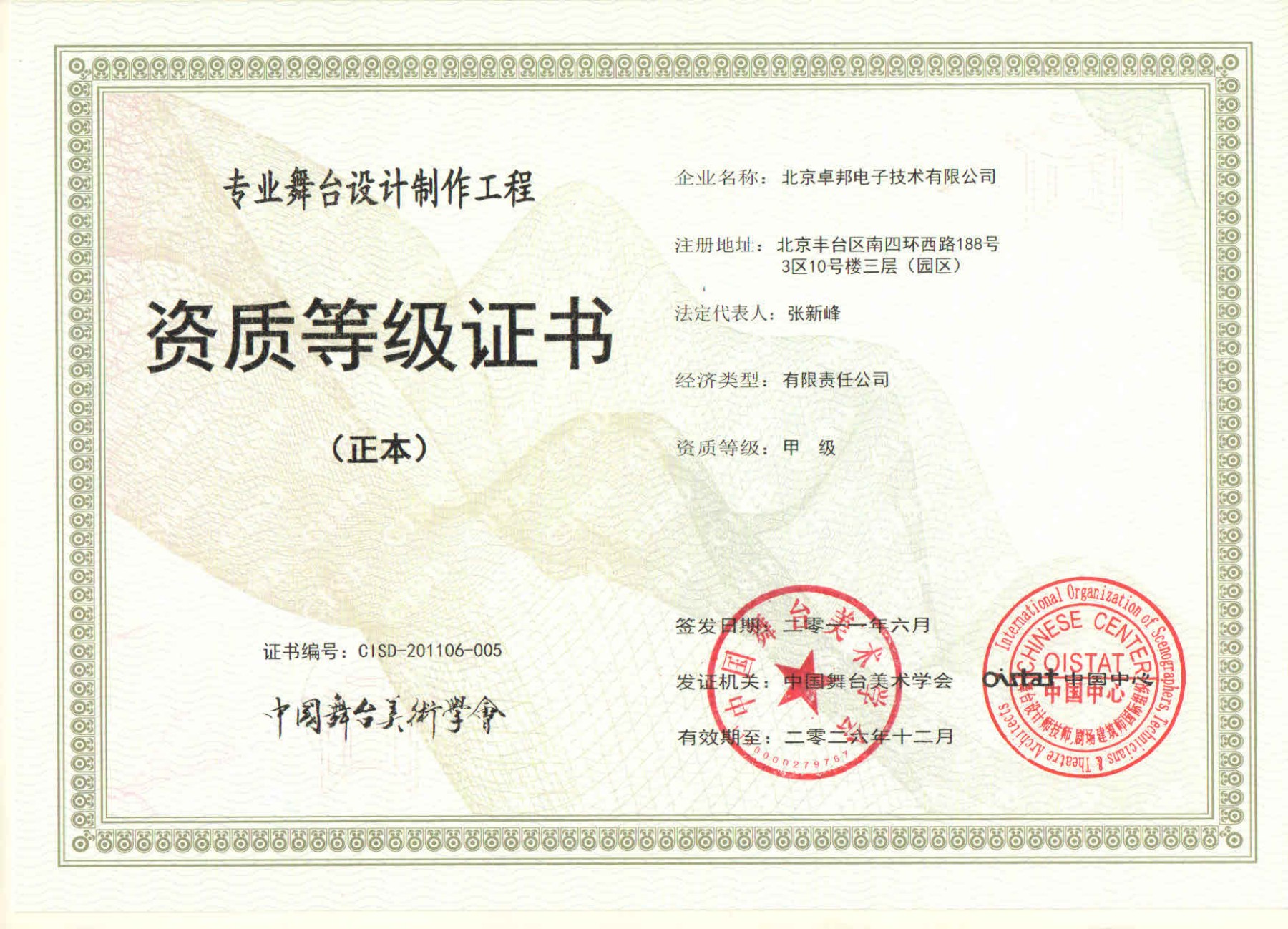 舞臺設(shè)計制作工程資質(zhì)等證書