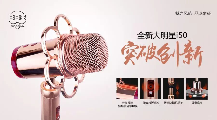 BBS娛樂話筒 大明星系列i50 演出麥克風(fēng) 會(huì)所高端 舞臺(tái)演出 KTV搖搖麥