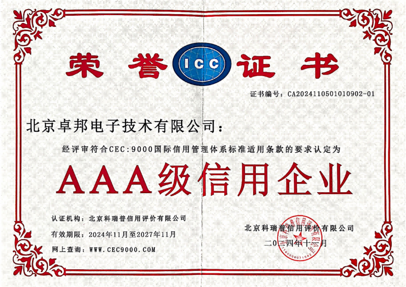 3A級(jí)信用企業(yè)榮譽(yù)證書(shū)