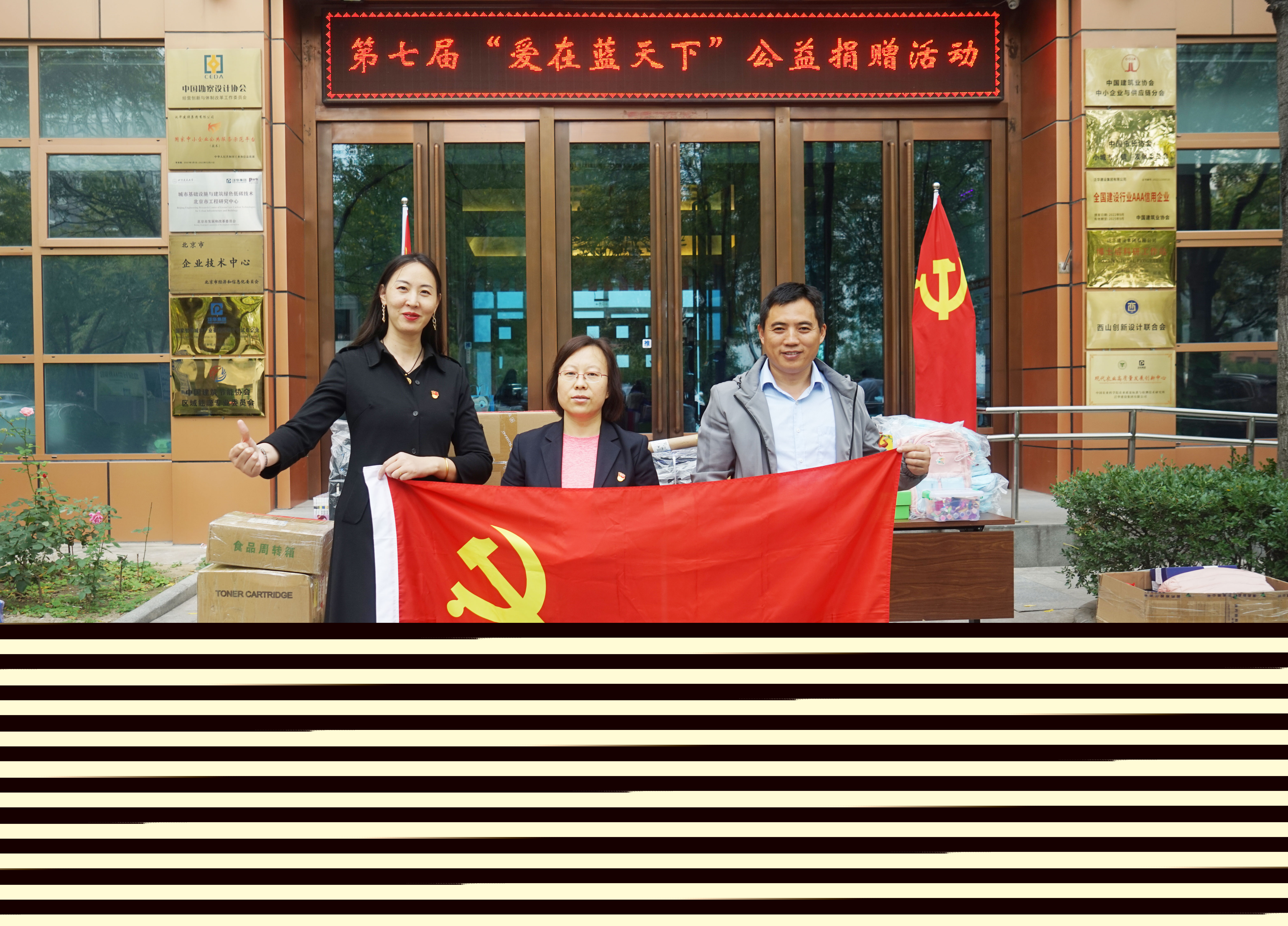發(fā)揮黨員先鋒模范作用 ZOBO卓邦第七屆“愛在藍(lán)天下”公益捐贈(zèng)