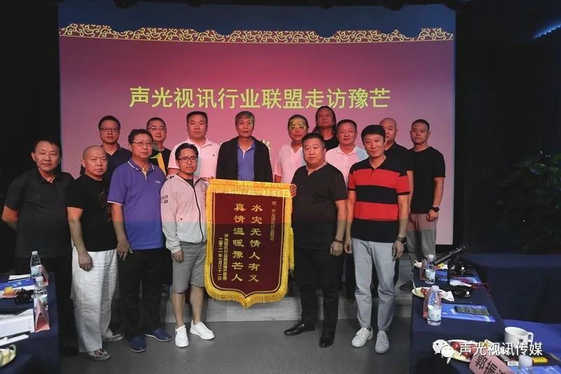 ZOBO董事長張新峰作為聲光視訊行業(yè)聯(lián)盟代表赴豫芒溫暖災區(qū)，傳遞愛心