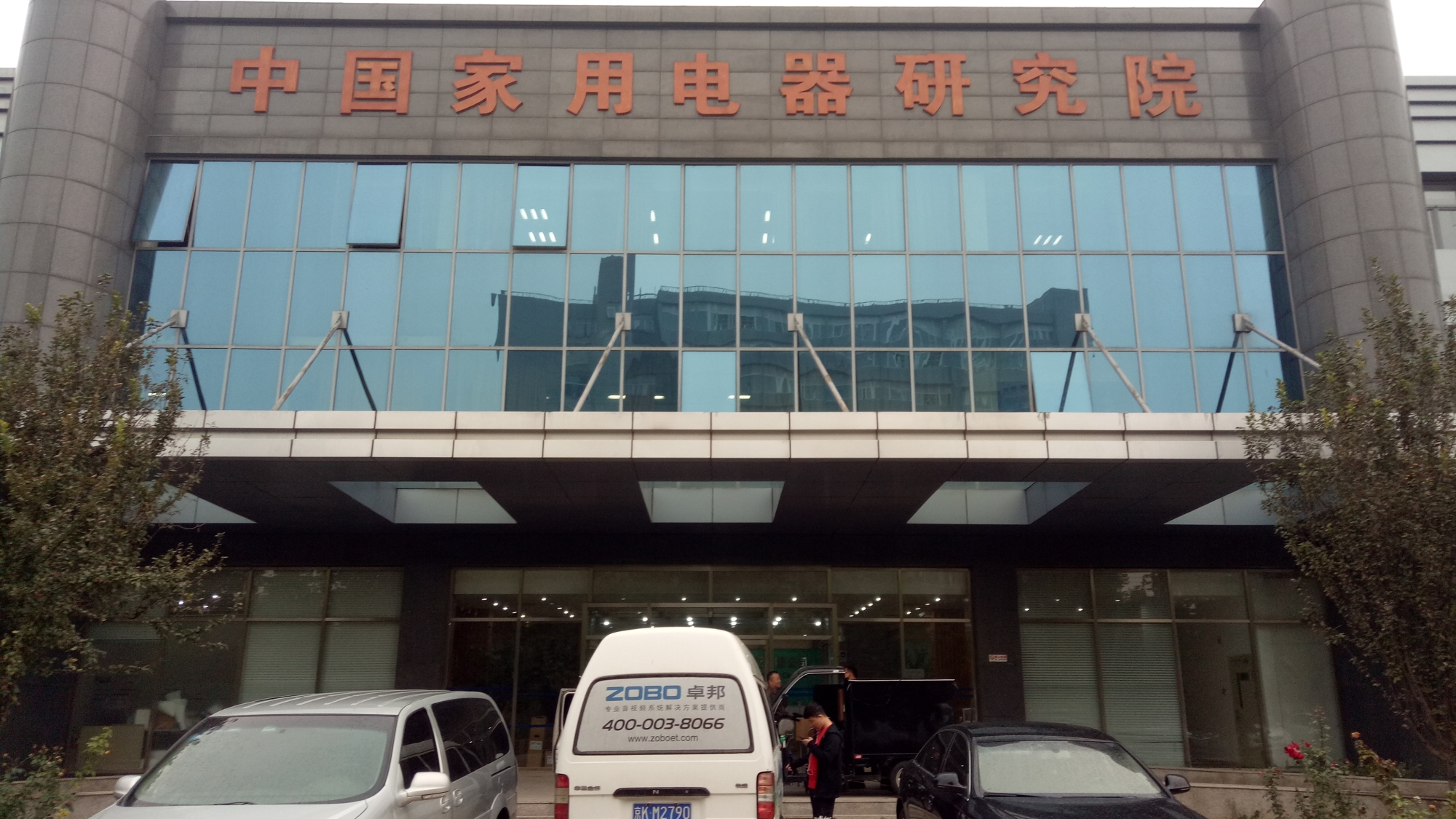 ZOBO卓邦PRS音響攜手中用電器研究院打造多功能廳擴(kuò)聲新體驗
