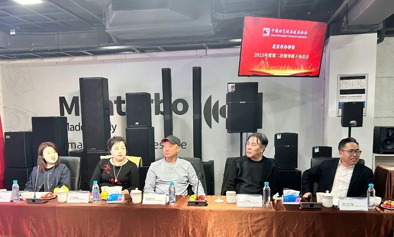 2中國演藝設備技術協(xié)會北京市辦事處第二次領導班子辦公會在ZOBO卓邦召開 凝心聚力謀發(fā)展 共繪行業(yè)新藍圖