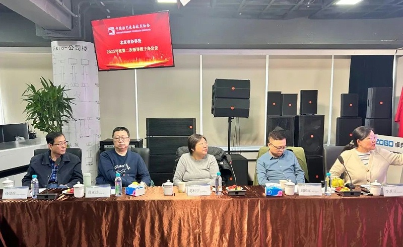 3中國演藝設備技術協(xié)會北京市辦事處第二次領導班子辦公會在ZOBO卓邦召開 凝心聚力謀發(fā)展 共繪行業(yè)新藍圖