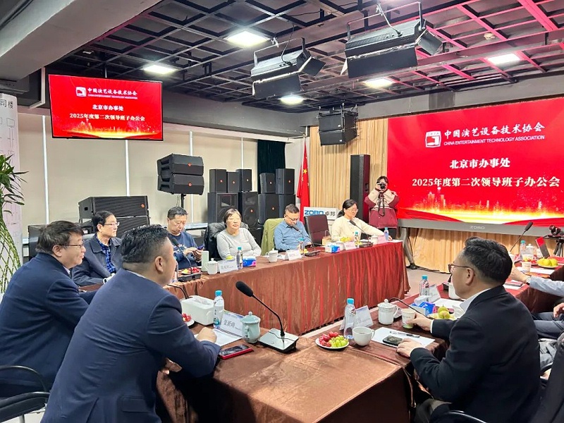 4中國演藝設備技術協(xié)會北京市辦事處第二次領導班子辦公會在ZOBO卓邦召開 凝心聚力謀發(fā)展 共繪行業(yè)新藍圖