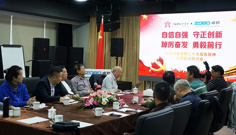 自信自強守正創(chuàng)新 踔厲奮發(fā)勇毅前行 | 中國舞臺美術(shù)學會聯(lián)合ZOBO卓邦舉辦主題座談研討會學習領(lǐng)會黨的二報告精神