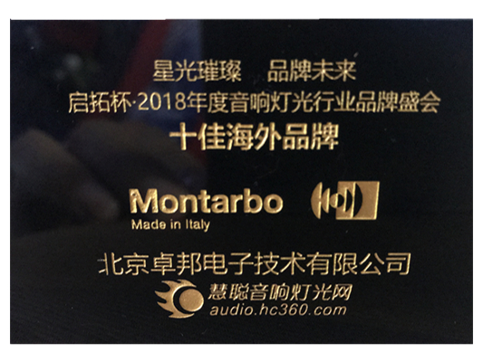 祝賀！ZOBO卓邦Montarbo(蒙特寶)榮獲慧聰網(wǎng)“十佳海外品牌”榮譽(yù)