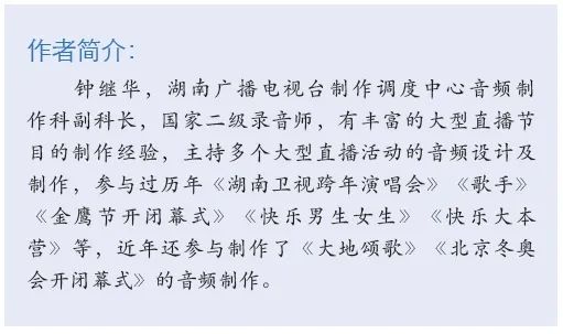 16北京冬奧會開閉幕式音響系統(tǒng)的設計及實施