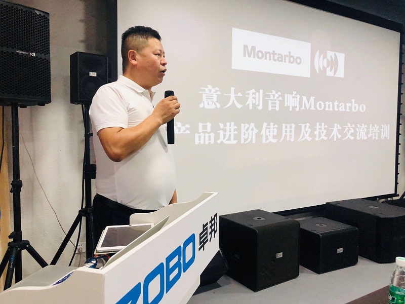 卓邦舉辦Montarbo(蒙特寶)音響新產(chǎn)品進階使用及音響技術培訓交流會