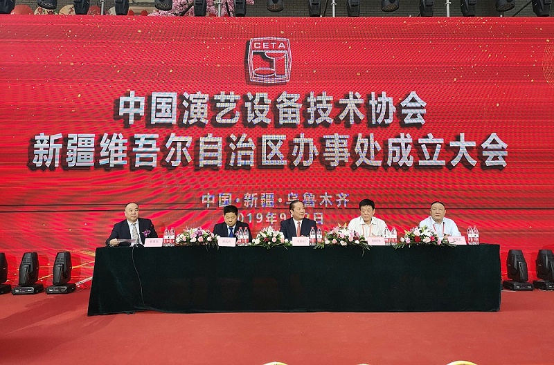 中國演藝設(shè)備技術(shù)協(xié)會新疆辦事處成立暨技術(shù)交流大會