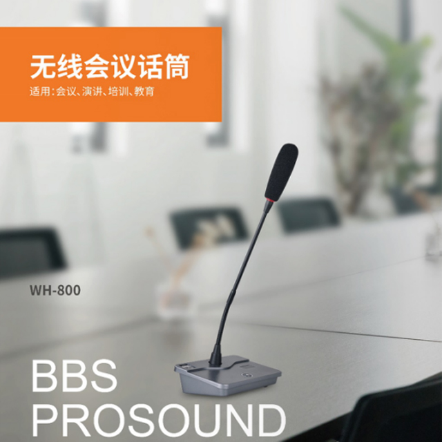 BBS商用話筒 WH800話筒 無線會議話筒 1拖4無線會議麥克風(fēng)-BBS話筒